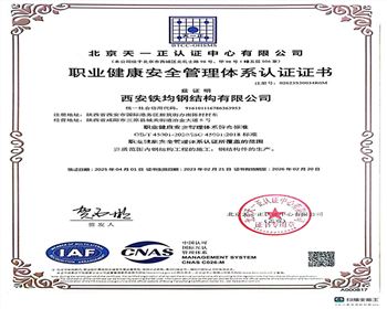 職業健康安 全 管理體系認證
